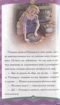 Самый сладкий день. Принцесса Disney.Сказка-малышка