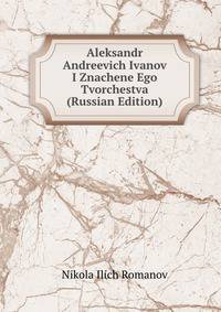 Aleksandr Andreevich Ivanov I Znachene Ego Tvorchestva (Russian Edition)