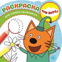 Три Кота. РСМ № 1919