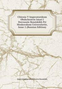 Chtenia V Imperatorskom Obshchestvie Istori I Drevnoste Rossiskikh Pri Moskovskom Universitetie, Issue 2 (Russian Edition)