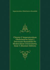 Chtenia V Imperatorskom Obshchestvie Istori I Drevnoste Rossiskikh Pri Moskovskom Universitetie, Issue 3 (Russian Edition)