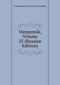 Vremennik, Volume 25 (Russian Edition)