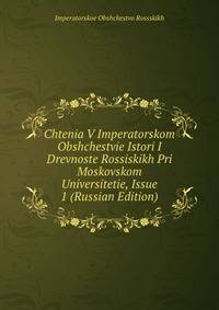 Chtenia V Imperatorskom Obshchestvie Istori I Drevnoste Rossiskikh Pri Moskovskom Universitetie, Issue 1 (Russian Edition)