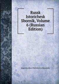 Russk Istorichesk Sbornik, Volume 6 (Russian Edition)