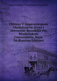 Chtenia V Imperatorskom Obshchestvie Istori I Drevnoste Rossskikh Pri Moskovskom Universitetie, Issue 34 (Russian Edition)