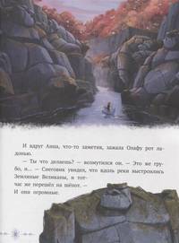 Холодное сердце 2. К берегу Темного моря