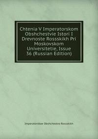 Chtenia V Imperatorskom Obshchestvie Istori I Drevnoste Rossskikh Pri Moskovskom Universitetie, Issue 36 (Russian Edition)