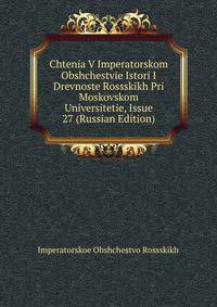 Chtenia V Imperatorskom Obshchestvie Istori I Drevnoste Rossskikh Pri Moskovskom Universitetie, Issue 27 (Russian Edition)