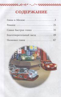 Тачки. Новые старты. Веселые истории