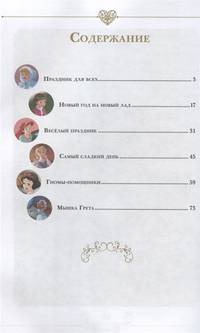 Принцесса Disney. Праздник для всех. Веселые истории