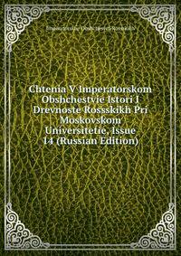 Chtenia V Imperatorskom Obshchestvie Istori I Drevnoste Rossskikh Pri Moskovskom Universitetie, Issue 14 (Russian Edition)