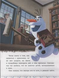 Холодное сердце 2. Олаф-библиотекарь. Сказочные истории