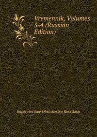 Vremennik, Volumes 3-4 (Russian Edition)