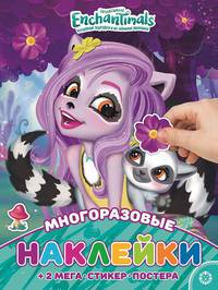 Энчантималс № МНП 2001 Развивающая книжка с многоразовыми наклейками и постером