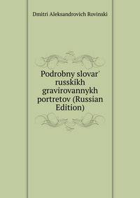 Podrobny slovar' russkikh gravirovannykh portretov (Russian Edition)