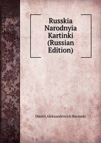 Russkia Narodnyia Kartinki (Russian Edition)