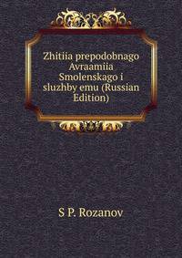 Zhitiia prepodobnago Avraamiia Smolenskago i sluzhby emu (Russian Edition)