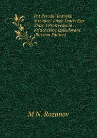 Pot Peroda "Burnykh Stremlen" Iakob Lents: Ego Zhizn I Proizvedenia : Kriticheskoe Izsliedovane (Russian Edition)