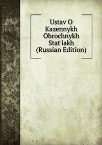 Ustav O Kazennykh Obrochnykh Stat'iakh (Russian Edition)
