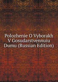 Polozhenie O Vyborakh V Gosudarstvennuiu Dumu (Russian Edition)
