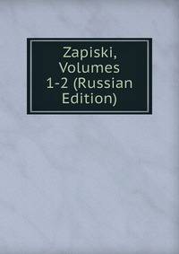 Zapiski, Volumes 1-2 (Russian Edition)