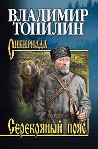 Серебряный пояс