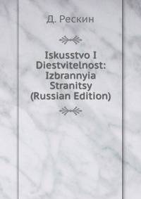 Iskusstvo I Diestvitelnost: Izbrannyia Stranitsy (Russian Edition)