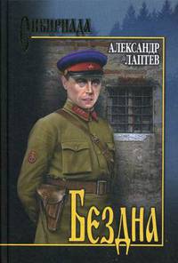 Бездна