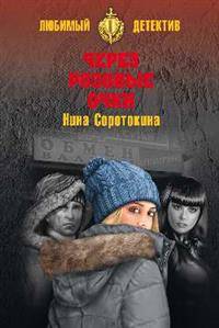 Через розовые очки. Летний детектив