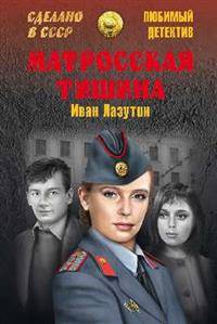 Матросская Тишина