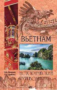 Вьетнам
