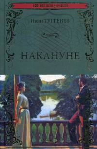 Накануне