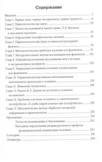 Заметки о парапсихологии