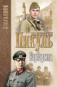 Барбаросса