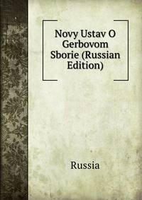 Novy Ustav O Gerbovom Sborie (Russian Edition)