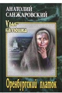 Оренбургский платок