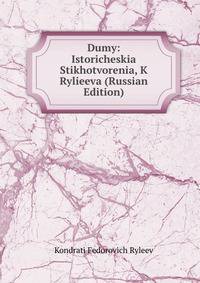 Dumy: Istoricheskia Stikhotvorenia, K Rylieeva (Russian Edition)