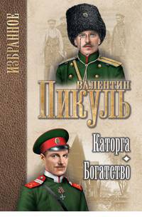 Каторга. Богатство