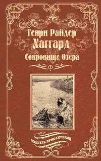 Сокровище Озера. Ласточка