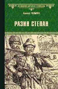 Разин Степан