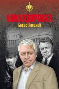 Командировка