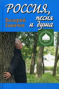 Россия, песня и душа. Последние статьи