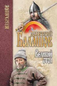 Великий стол
