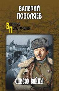 Список войны