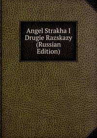 Angel Strakha I Drugie Razskazy (Russian Edition)