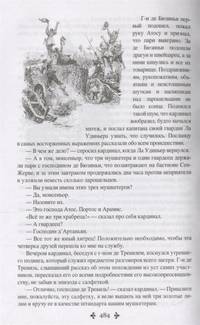 Три мушкетера