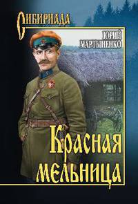 Красная мельница