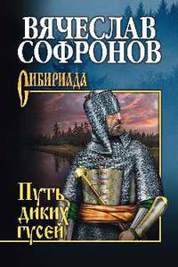 Путь диких гусей