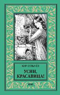 Усни, красавица!