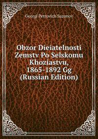 Obzor Dieiatelnosti Zemstv Po Selskomu Khoziastvu, 1865-1892 Gg (Russian Edition)
